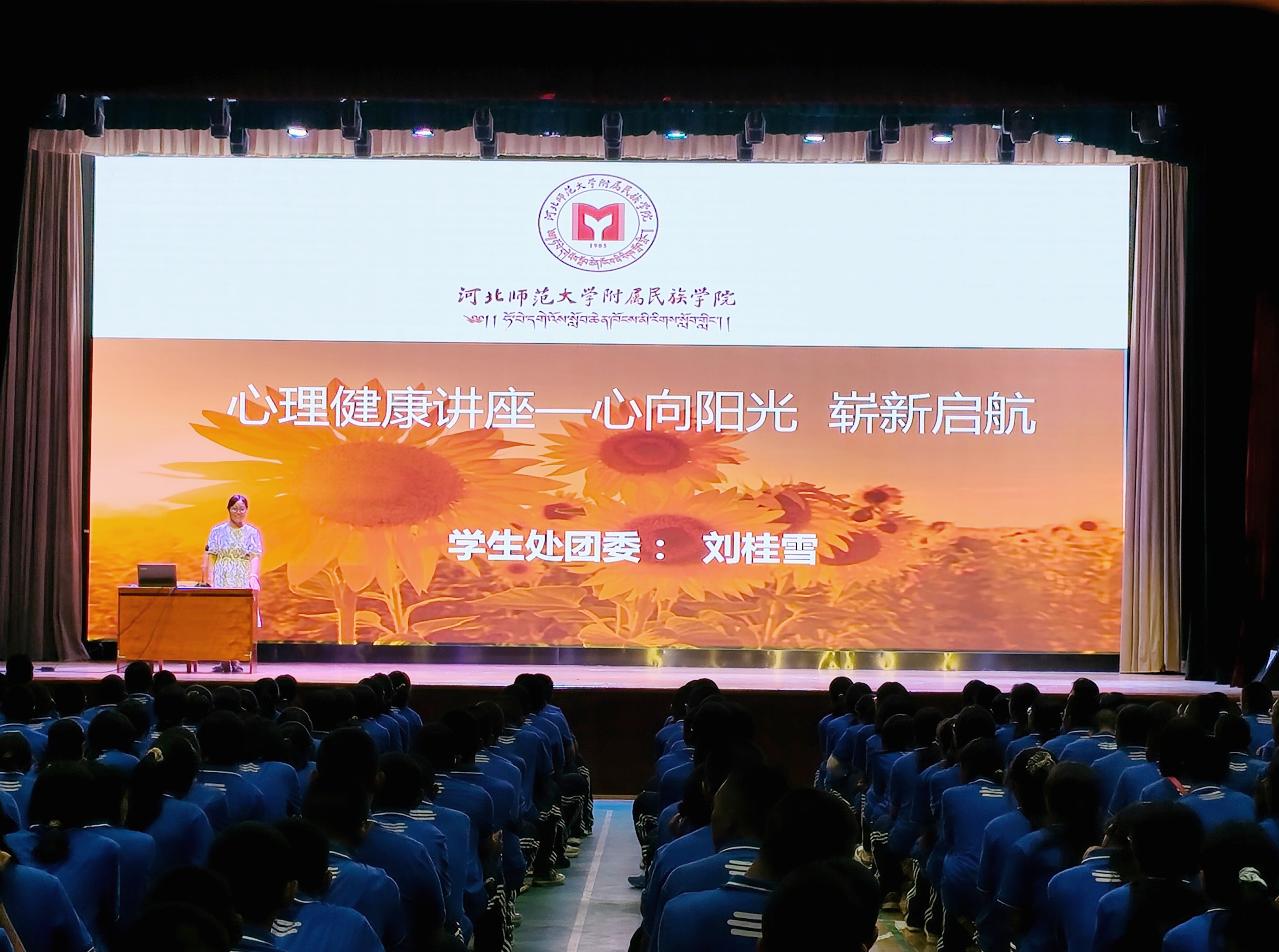 心理健康教育照片2(1).jpg